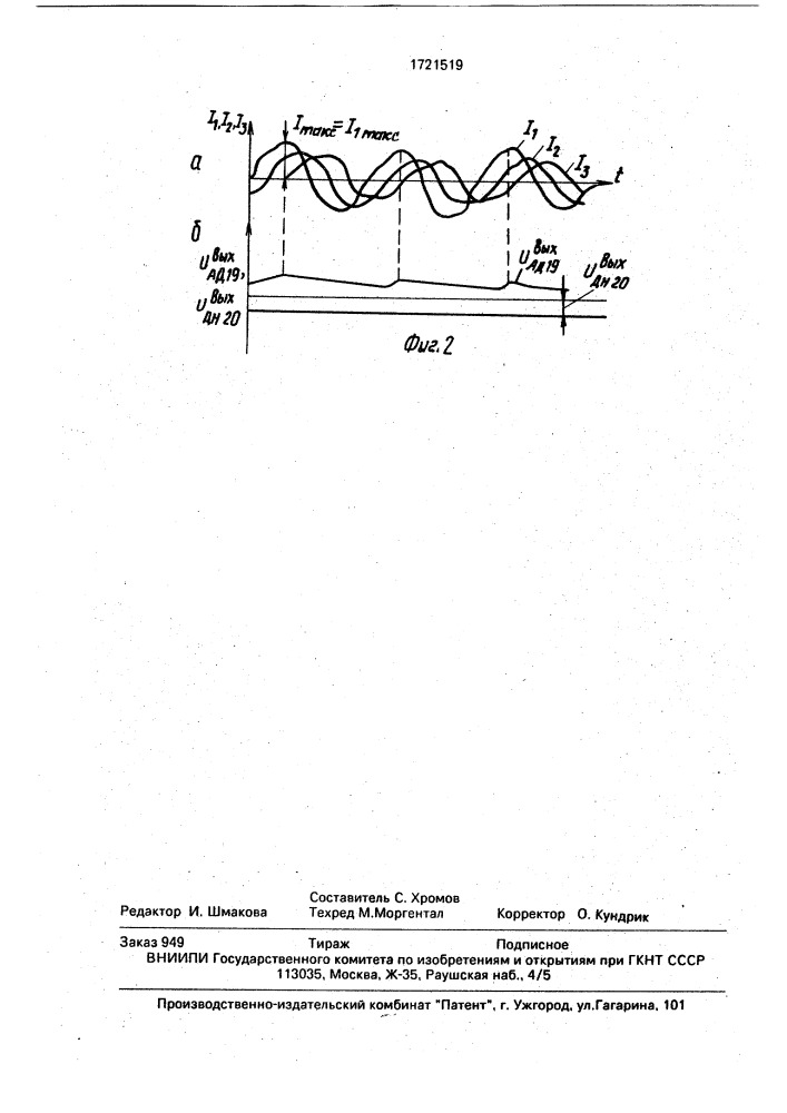 Электронный счетчик электроэнергии (патент 1721519)