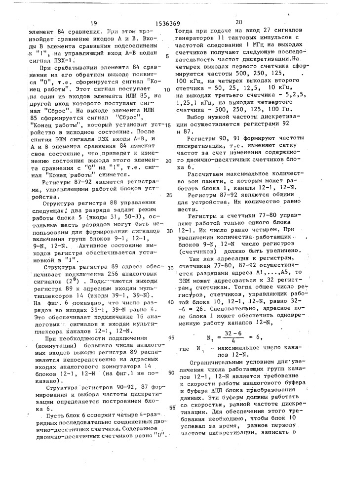 Многоканальное устройство для ввода информации (патент 1536369)