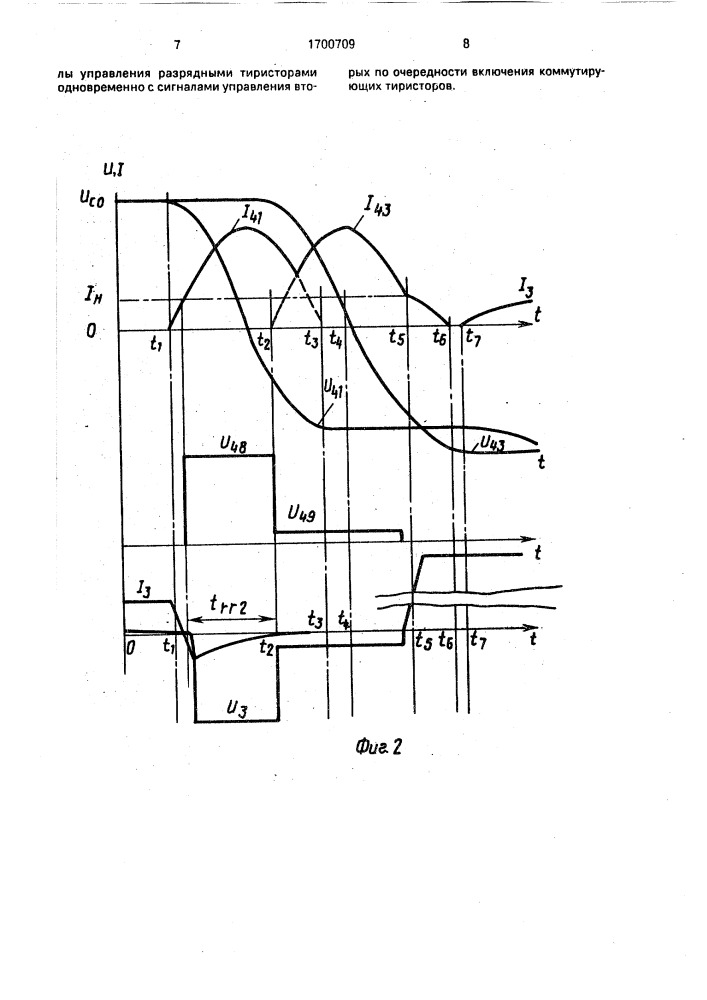 Устройство для коммутации тиристоров преобразователя (патент 1700709)