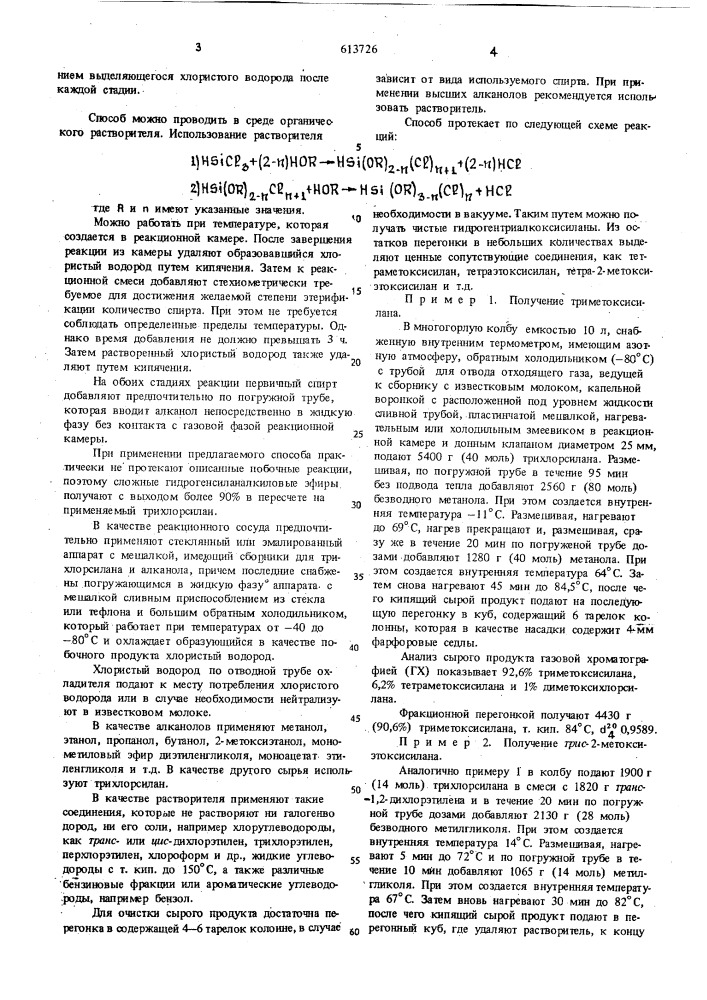 Способ получения алкоксисиланов (патент 613726)