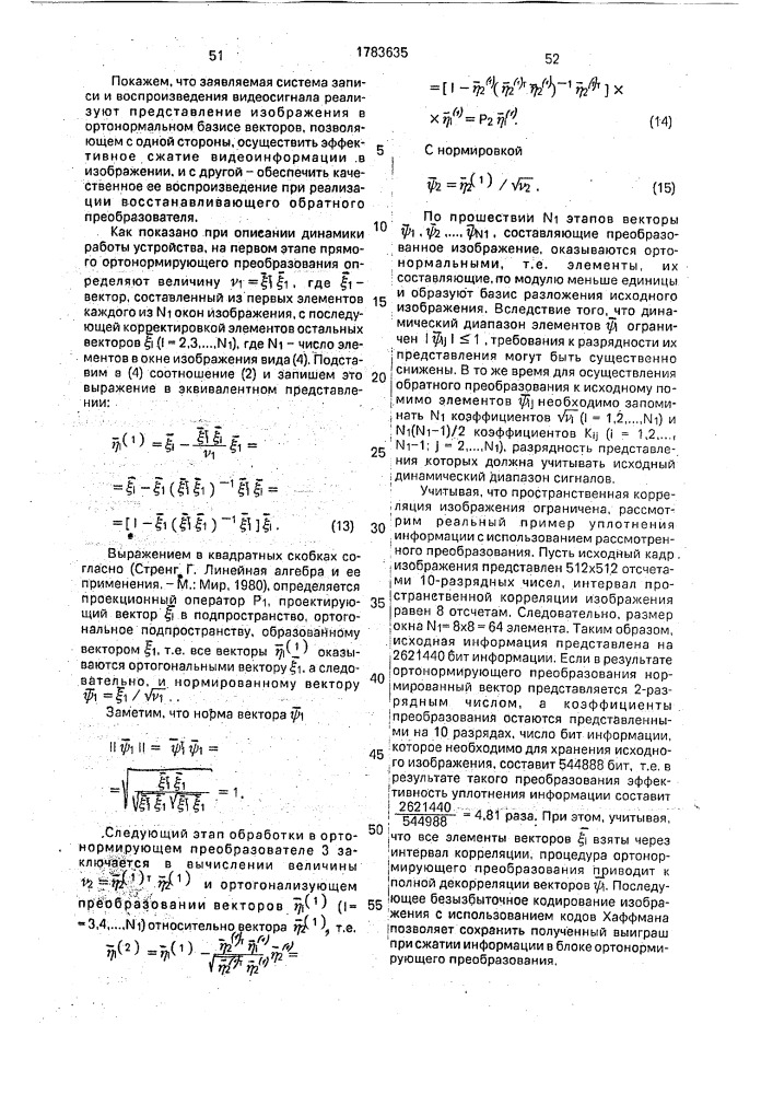 Система записи и воспроизведения видеосигнала (патент 1783635)