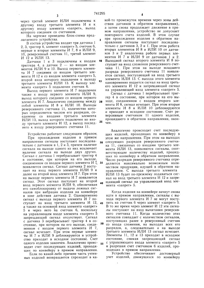 Устройство для счета изделий (патент 741295)