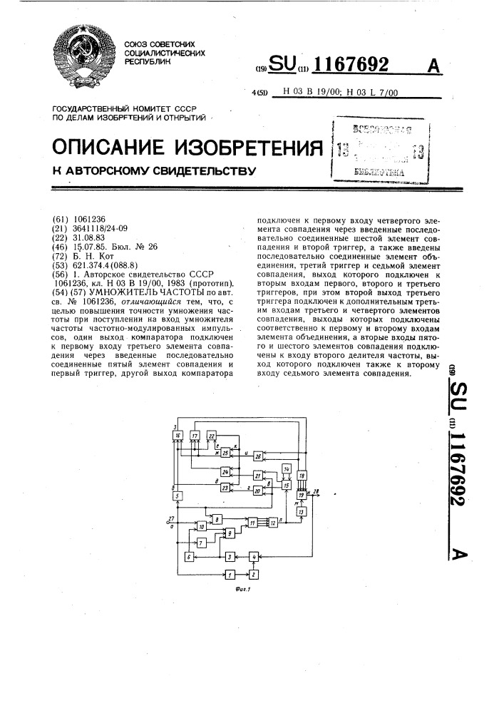 Умножитель частоты (патент 1167692)