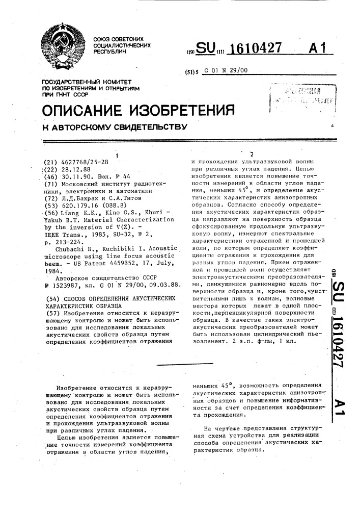 Способ определения акустических характеристик образца (патент 1610427)