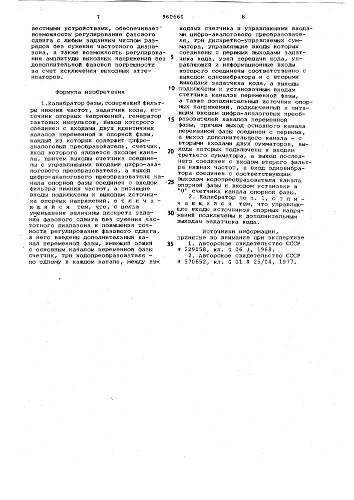 Калибратор фазы (патент 960660)