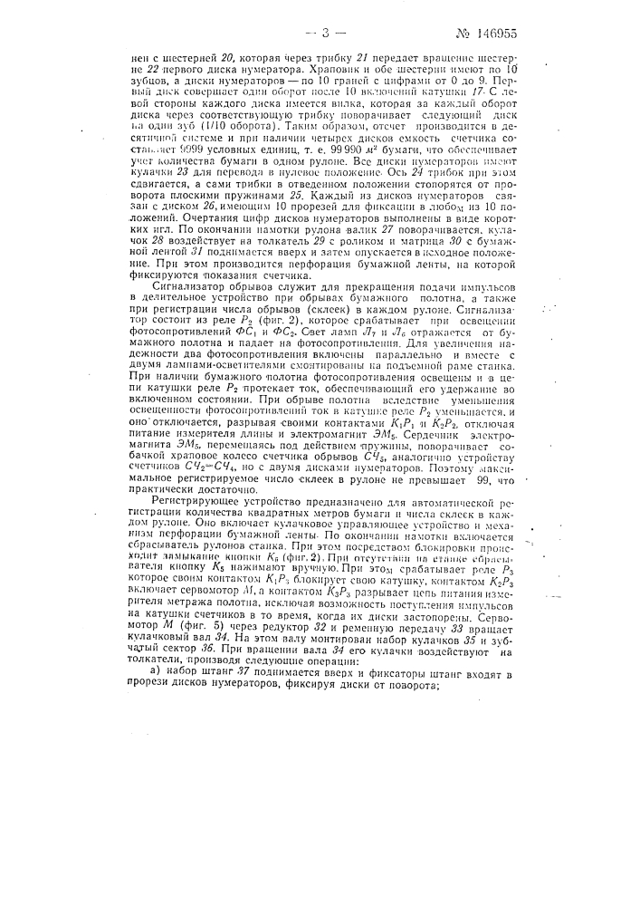 Прибор для определения количества выработанной бумаги (патент 146955)