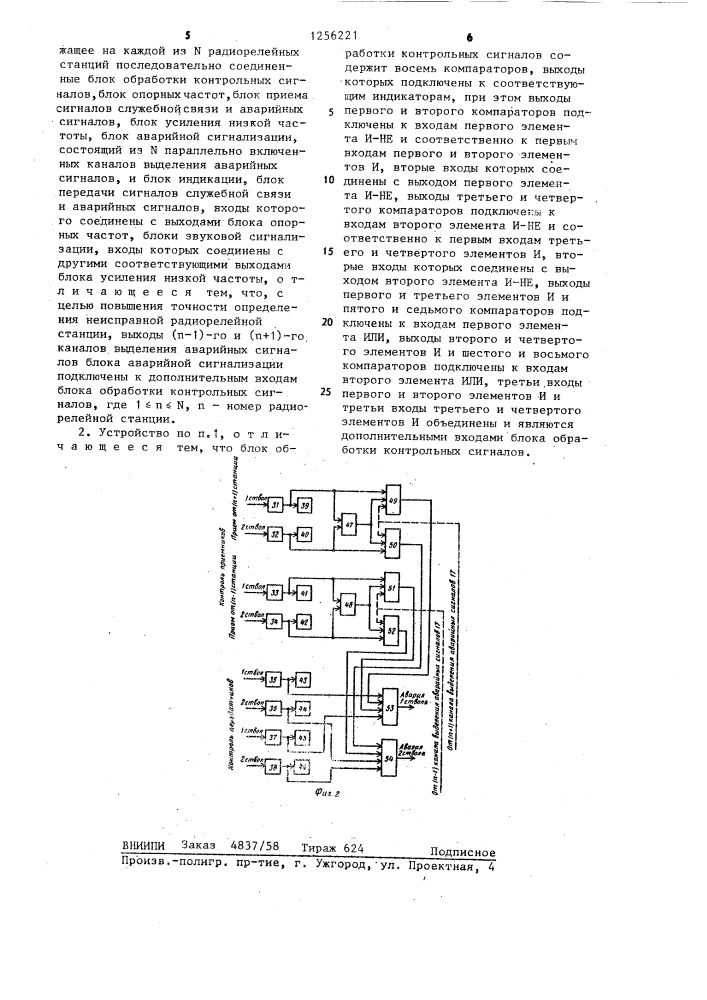 Устройство для контроля радиорелейной системы передачи (патент 1256221)