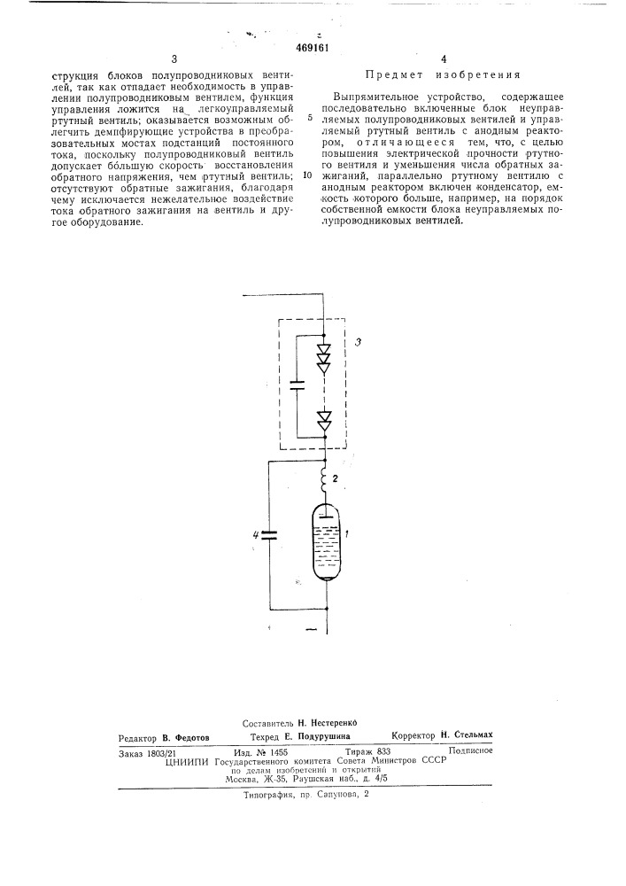 Выпрямительное устройство (патент 469161)