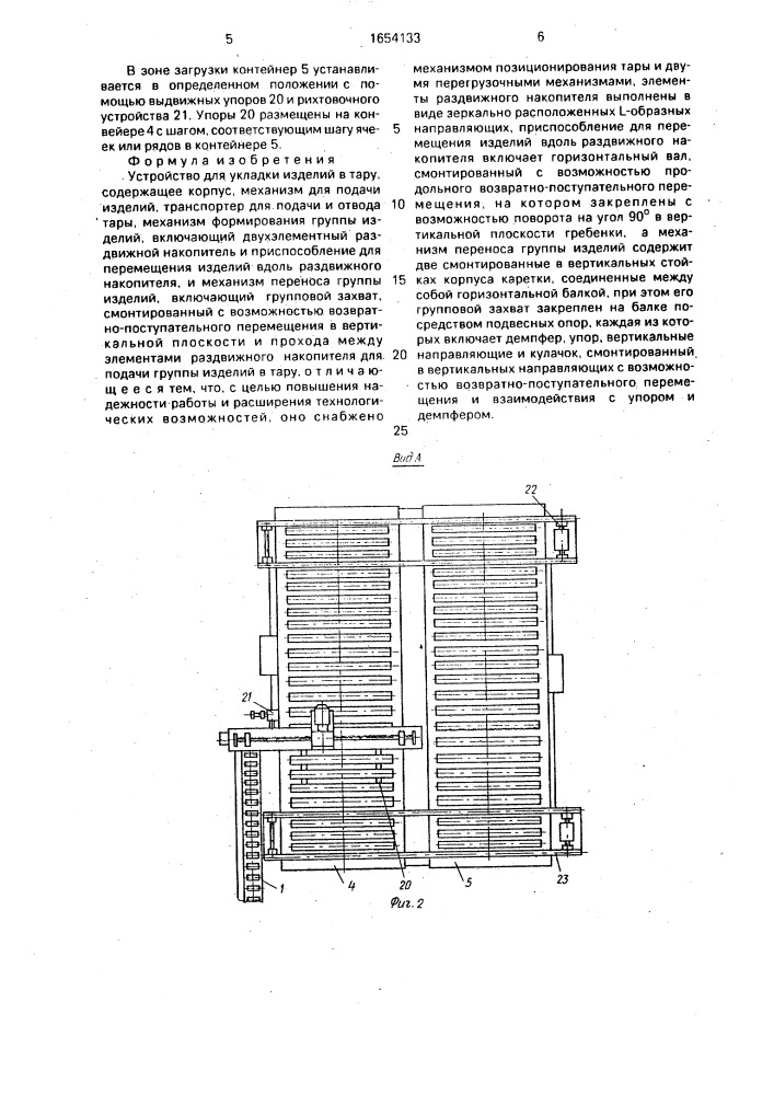 Устройство для укладки изделий в тару (патент 1654133)