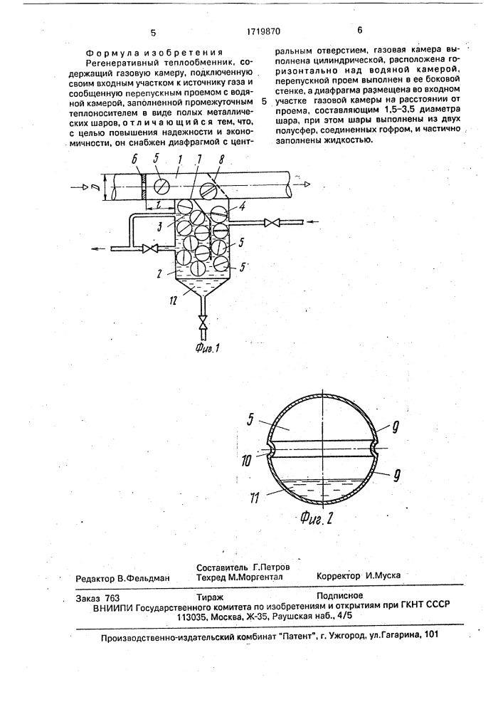 Регенеративный теплообменник (патент 1719870)