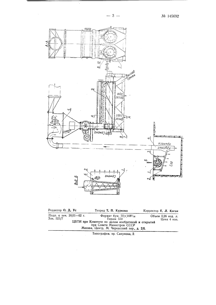 Устройство для очистки хлопковых семян" (патент 145692)