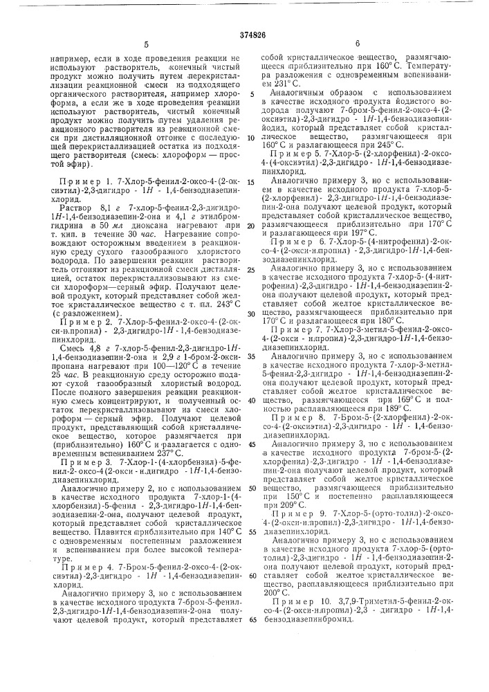 Патент ссср  374826 (патент 374826)