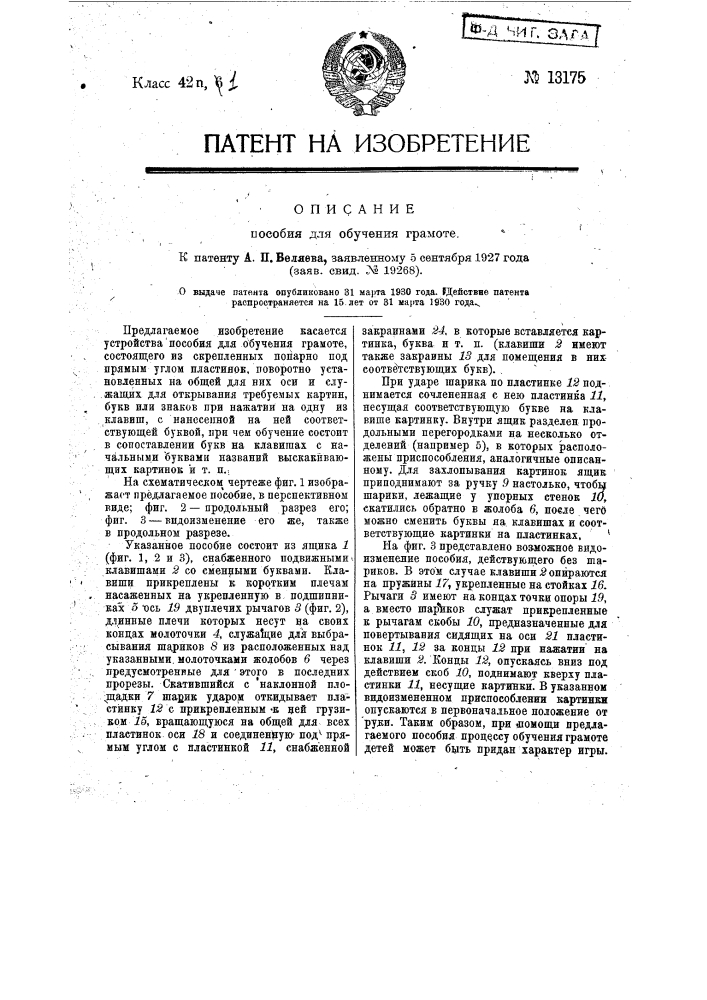 Пособие для обучения грамоте (патент 13175)