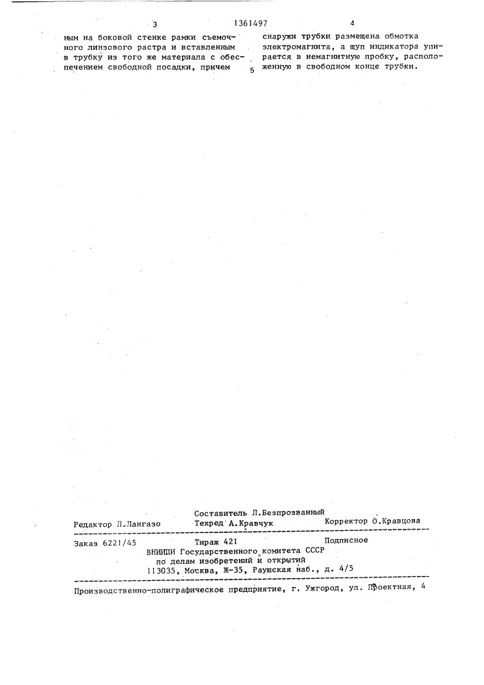 Устройство для контроля сдвига съемочного линзового растра (патент 1361497)