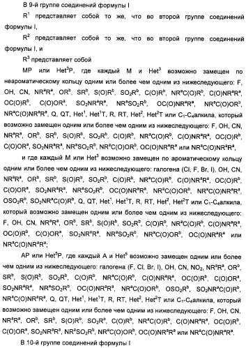 Неанилиновые производные изотиазол-3(2н)-он-1,1-диоксидов как модуляторы печеночных х-рецепторов (патент 2415135)