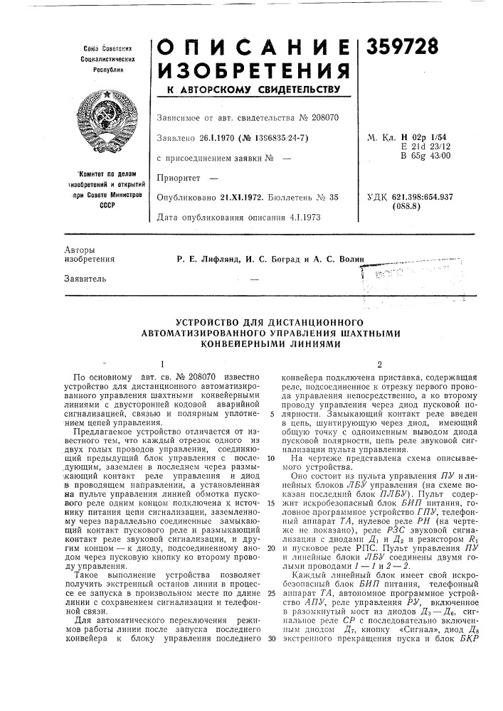 Устройство для дистанционного (патент 359728)