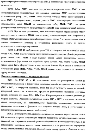 Уплотненное в продольном направлении устройство из скользящих и запирающихся элементов, способное расширяться (патент 2433805)