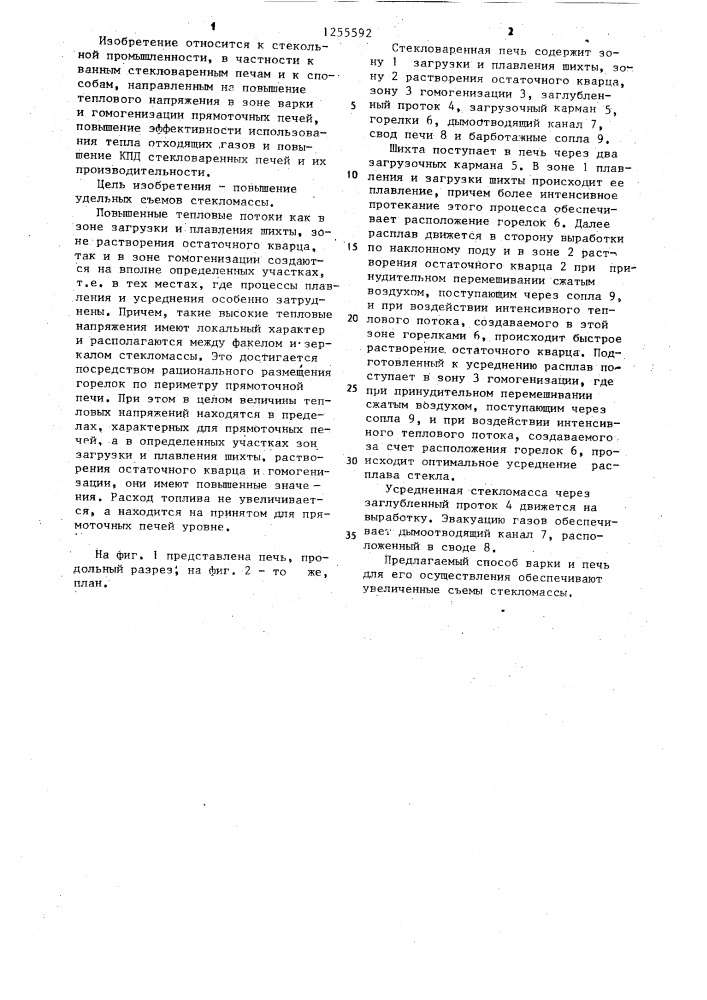 Способ варки стекла и печь для его осуществления (патент 1255592)