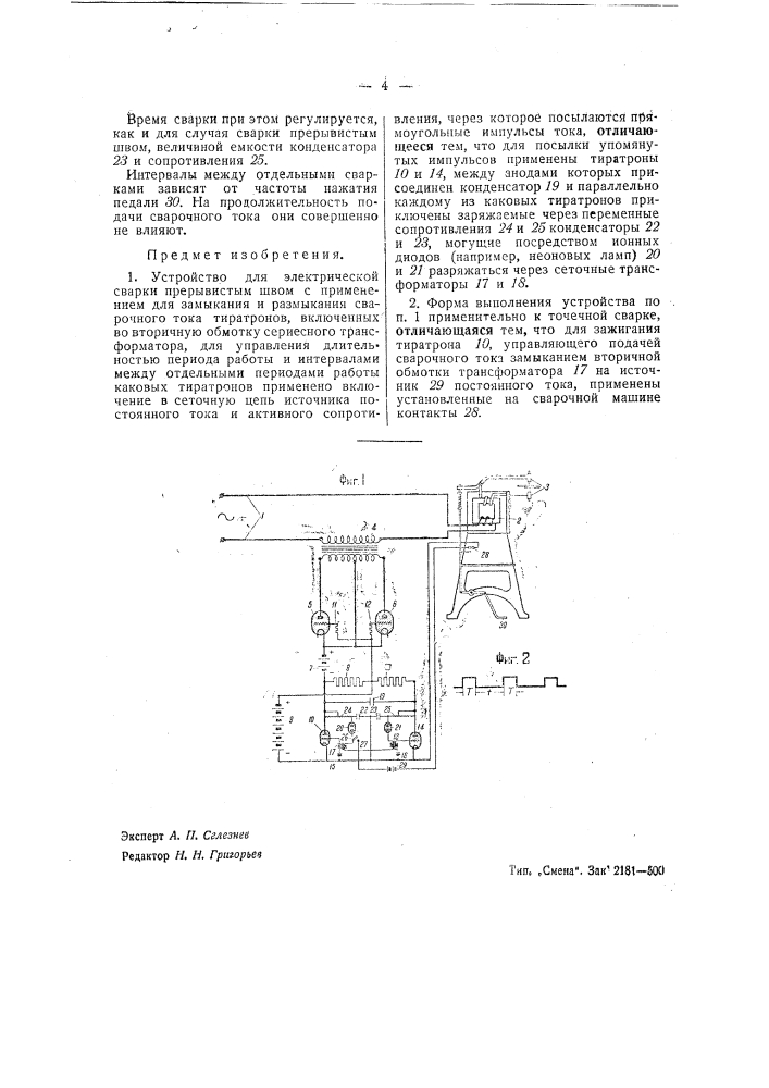 Устройство для электрической сварки (патент 41608)