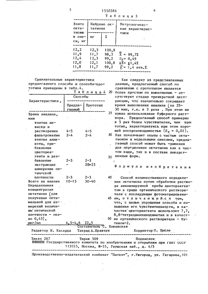 Способ количественного определения октатиона (патент 1550386)