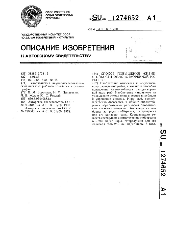 Способ повышения жизнестойкости оплодотворенной икры рыб (патент 1274652)