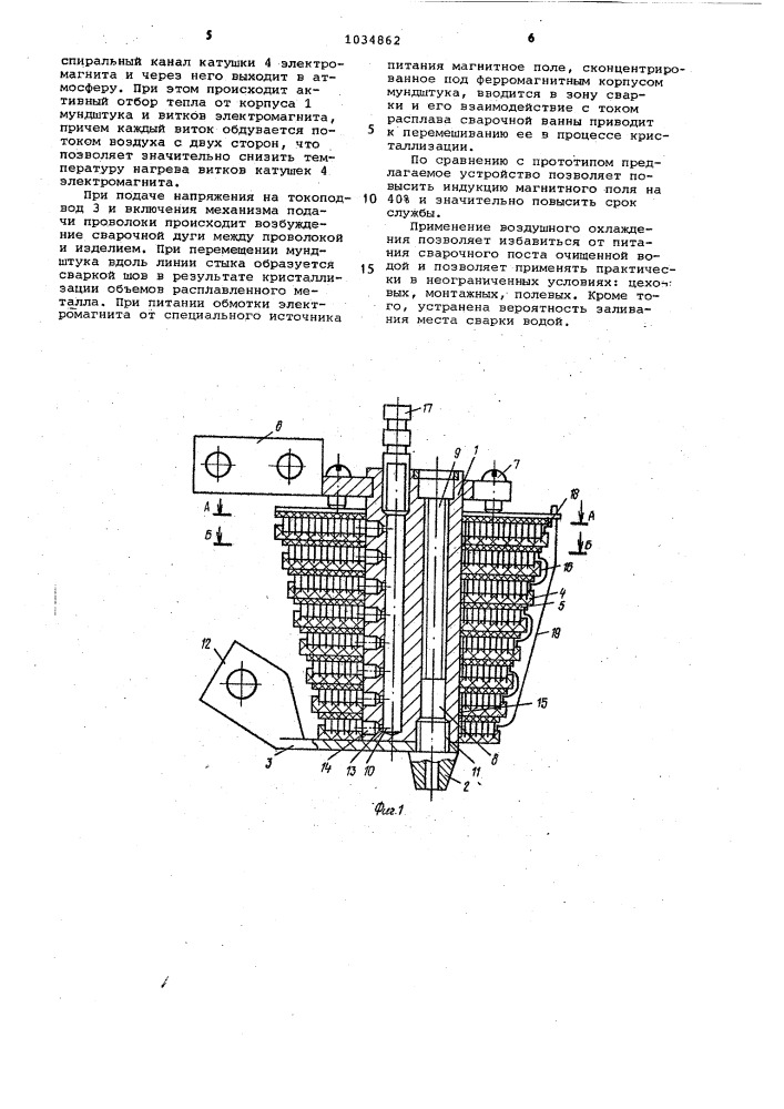 Устройство для сварки плавящимся электродом магнитоуправляемой дугой (патент 1034862)