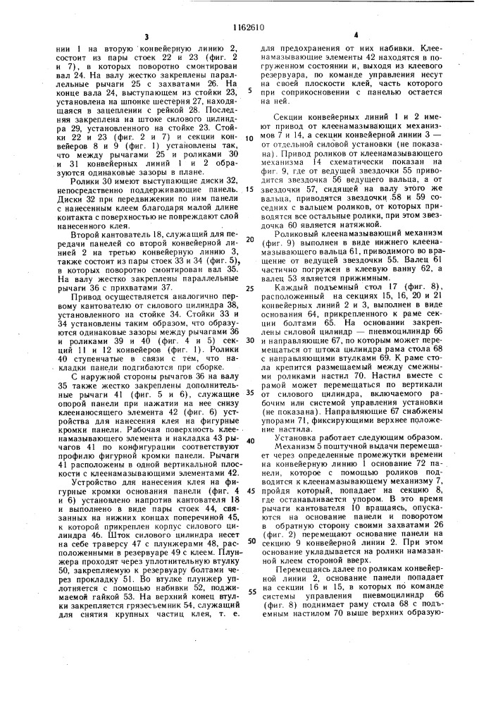 Установка для сборки составных панелей (патент 1162610)