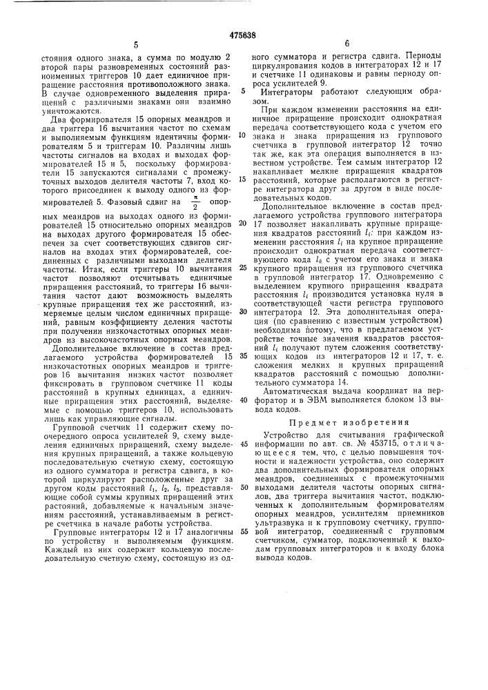 Устройство для считывания графической информации (патент 475638)