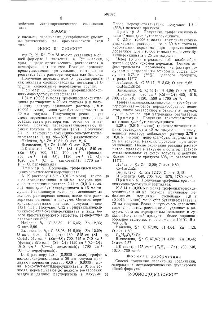 Способ получения перекисных соединений, содержащих металлорганические группировки (патент 502895)