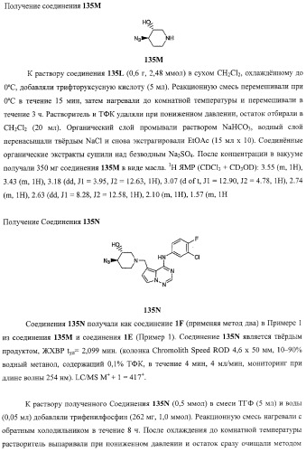 Пирролотриазиновые соединения как ингибиторы киназ (патент 2373209)