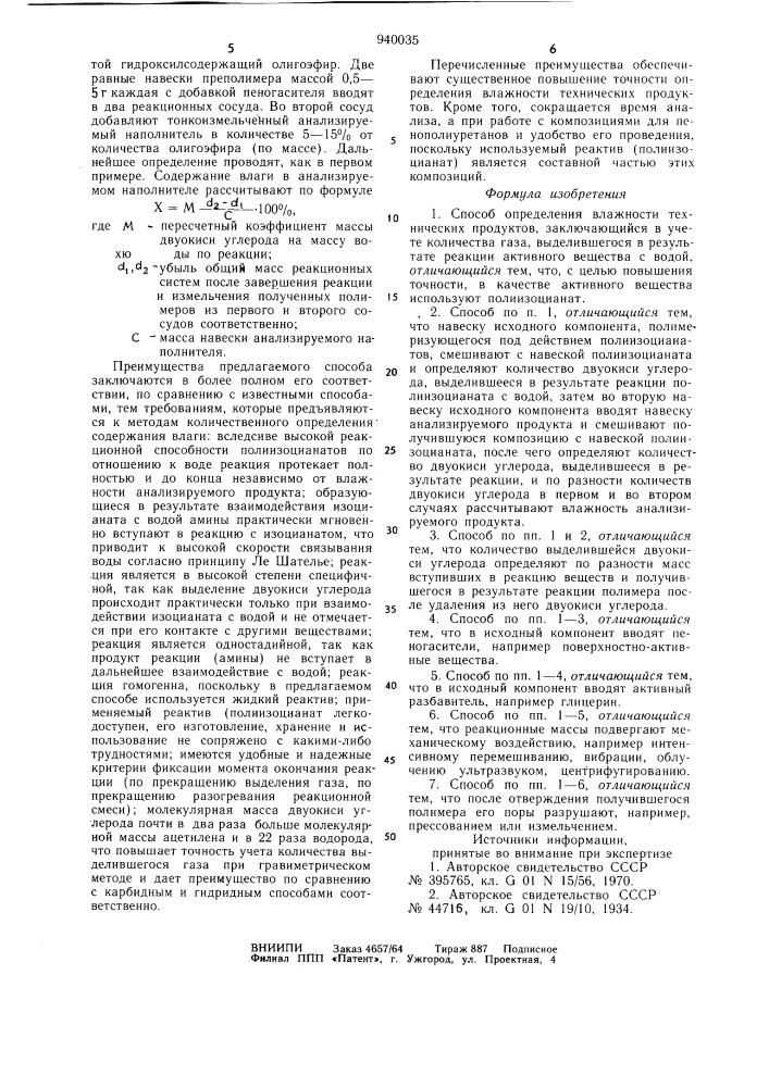 Способ определения влажности технических продуктов (патент 940035)