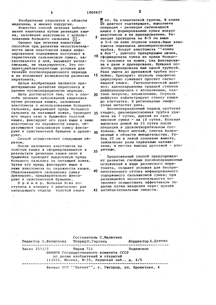 Способ лечения заболеваний кишечника (патент 1009437)