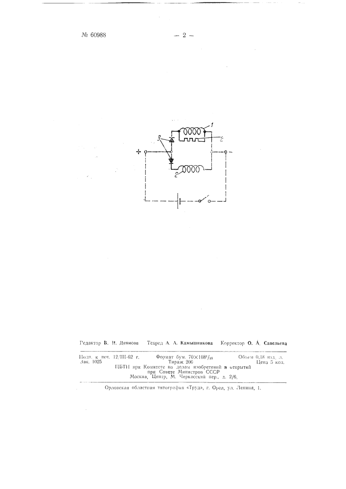 Релейное устройство (патент 60988)