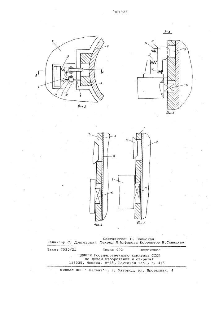 Механизм фиксации траверс реечного подъемника (патент 701925)