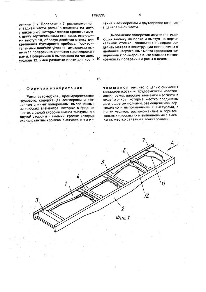 Рама автомобиля (патент 1796525)