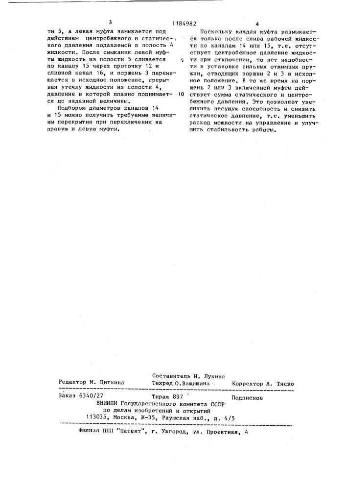Двойная фрикционная муфта с гидравлическим управлением (патент 1184982)
