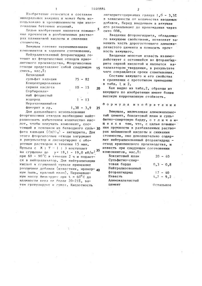 Вяжущее (патент 1440884)