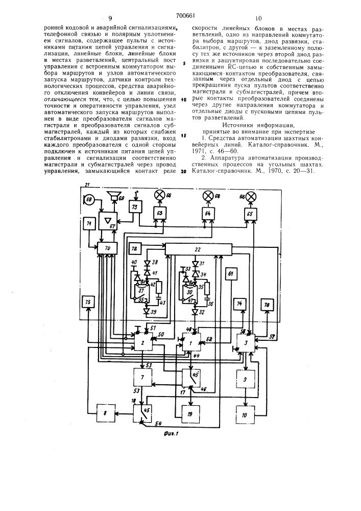 Устройство дистанционного автоматизированного управления шахтными разветвленными конвейерными линиями (патент 700661)