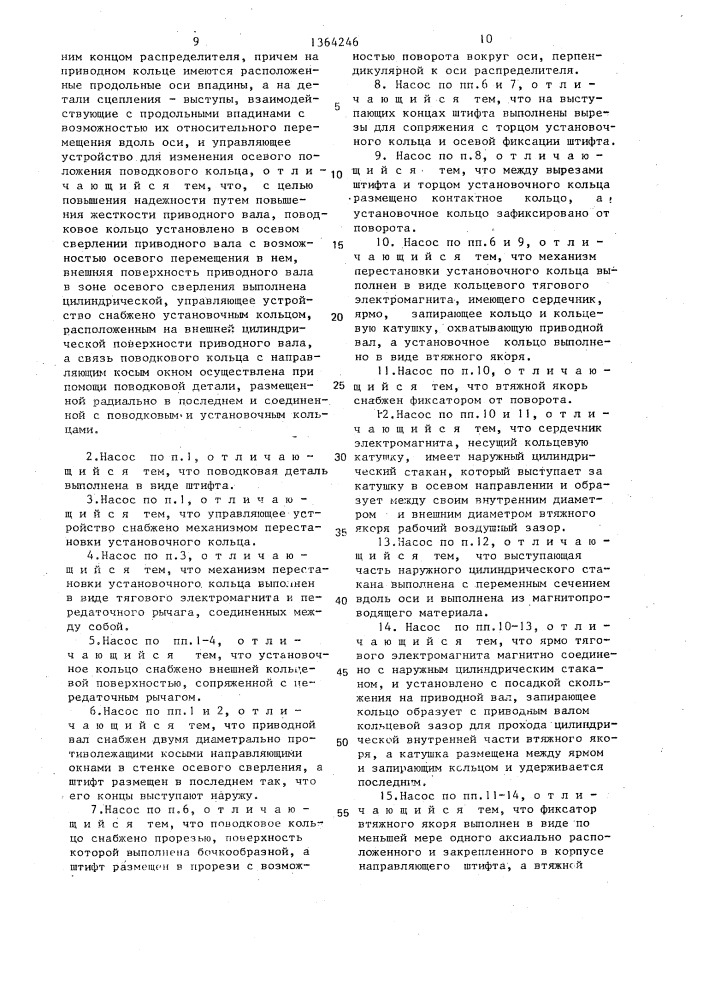 Топливный насос роторного типа для двигателя внутреннего сгорания (патент 1364246)