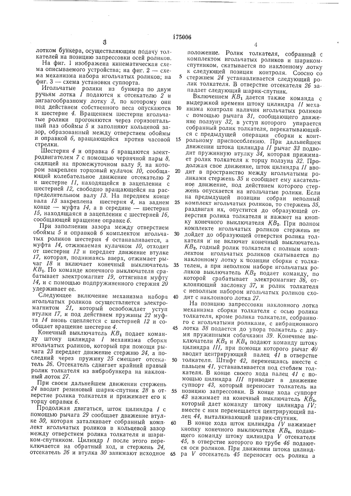Патент ссср  175006 (патент 175006)