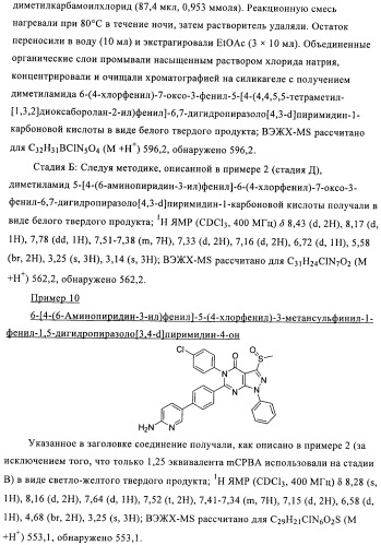 Азолопиримидины в качестве ингибиторов активности каннабиноидного рецептора 1 (патент 2424242)