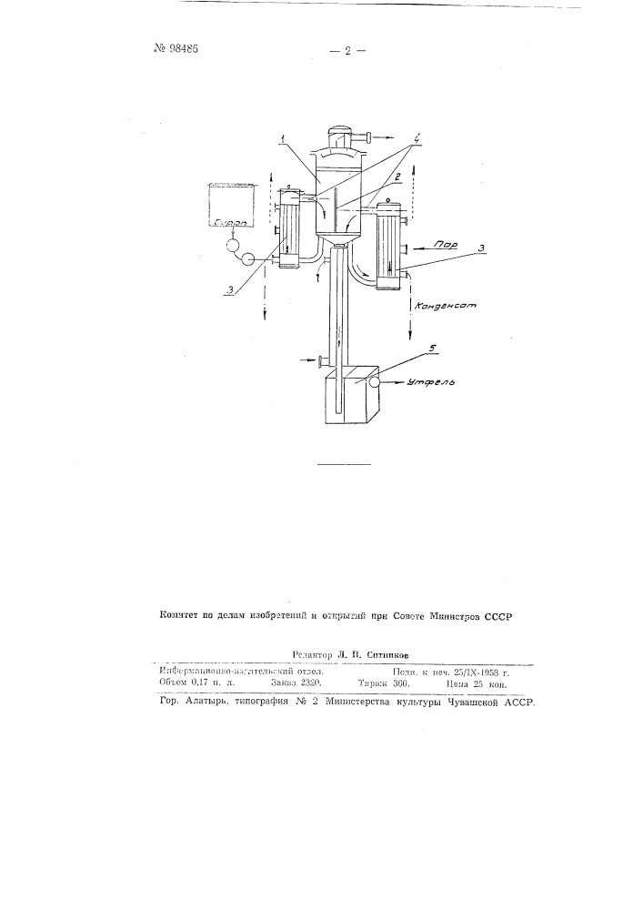 Непрерывно действующий вакуум-аппарат для выпаривания жидкостей (патент 98486)