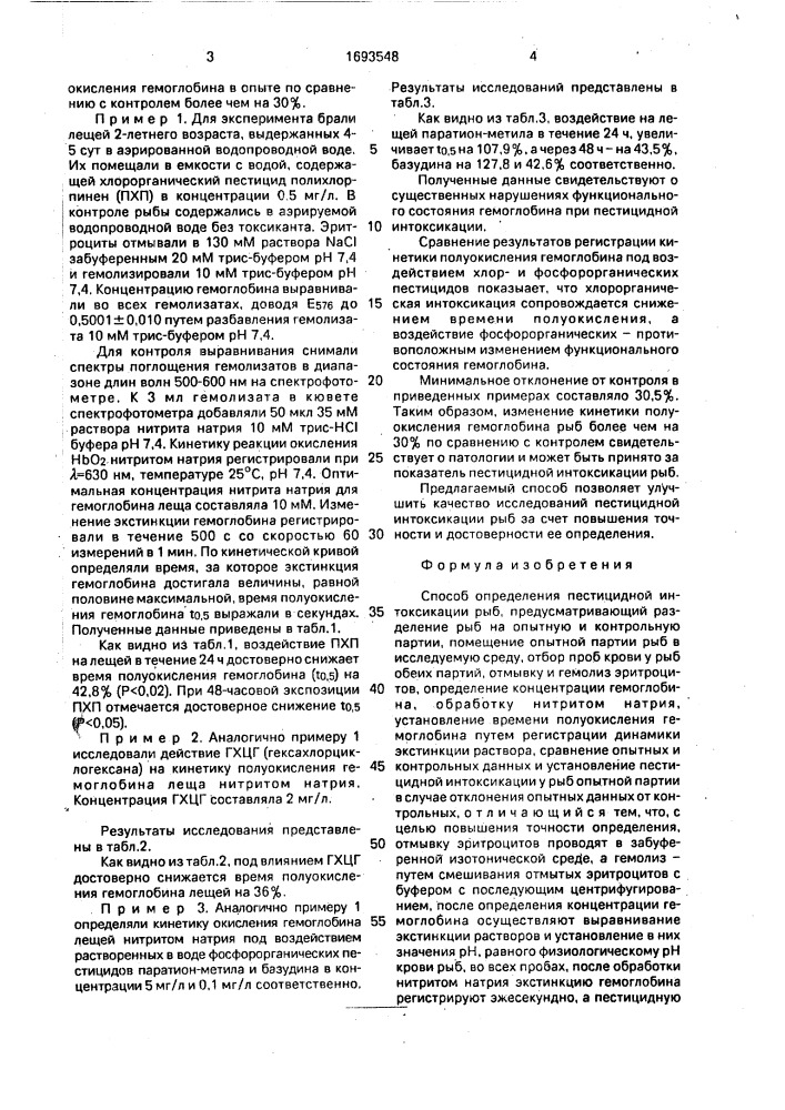 Способ определения пестицидной интоксикации рыб (патент 1693548)