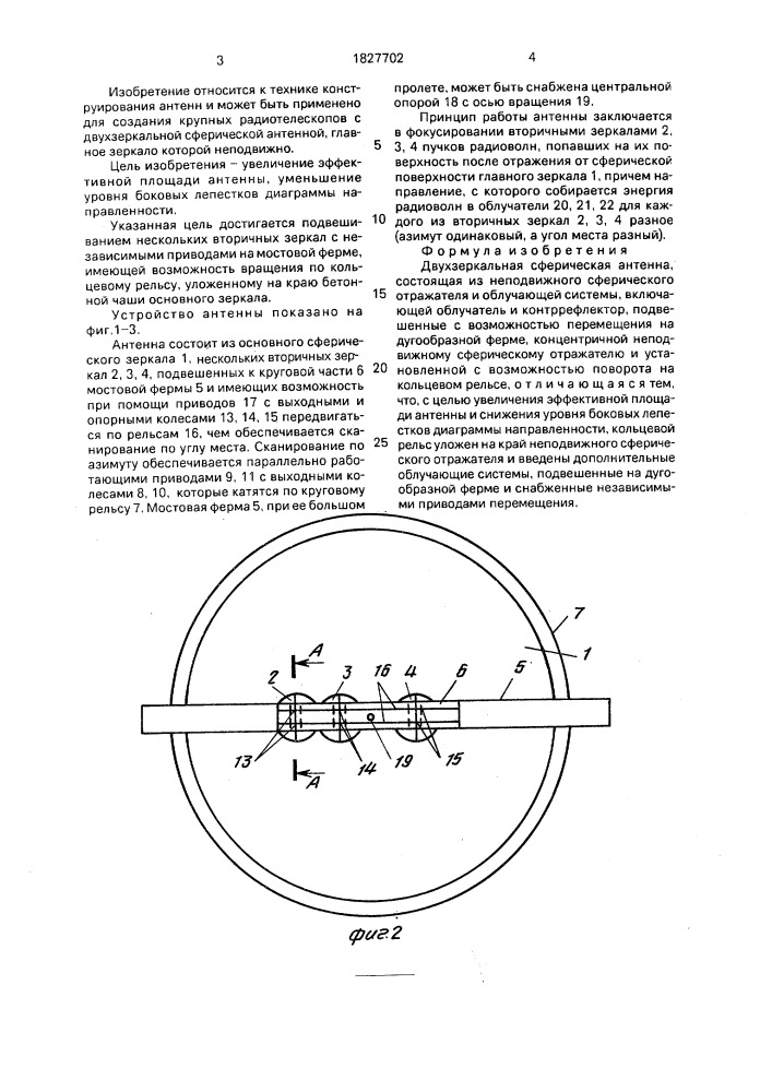 Двухзеркальная сферическая антенна (патент 1827702)