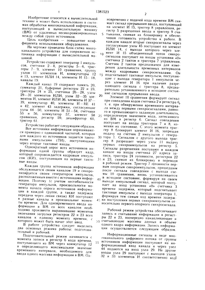 Многоканальное устройство для сопряжения источников информации с вычислительной машиной (патент 1381523)