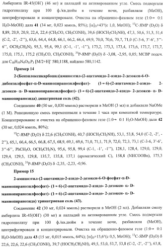 Иммуногены для вакцин против менингита а (патент 2412944)