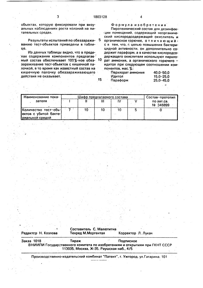 Пиротехнический состав для дезинфекции помещений (патент 1803128)