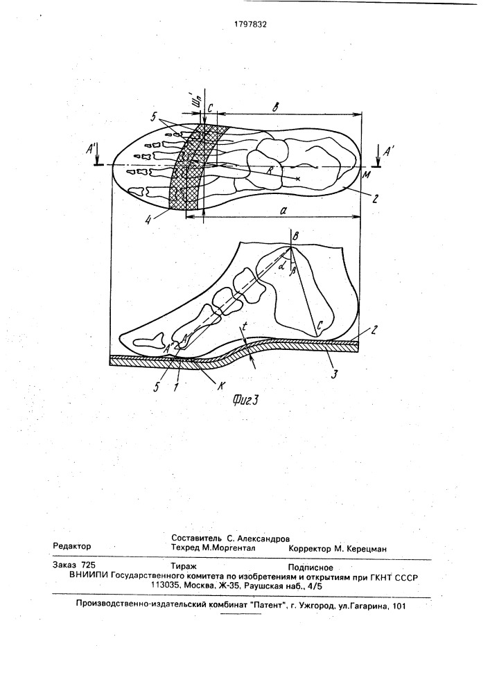 Способ изготовления стельки обуви (патент 1797832)