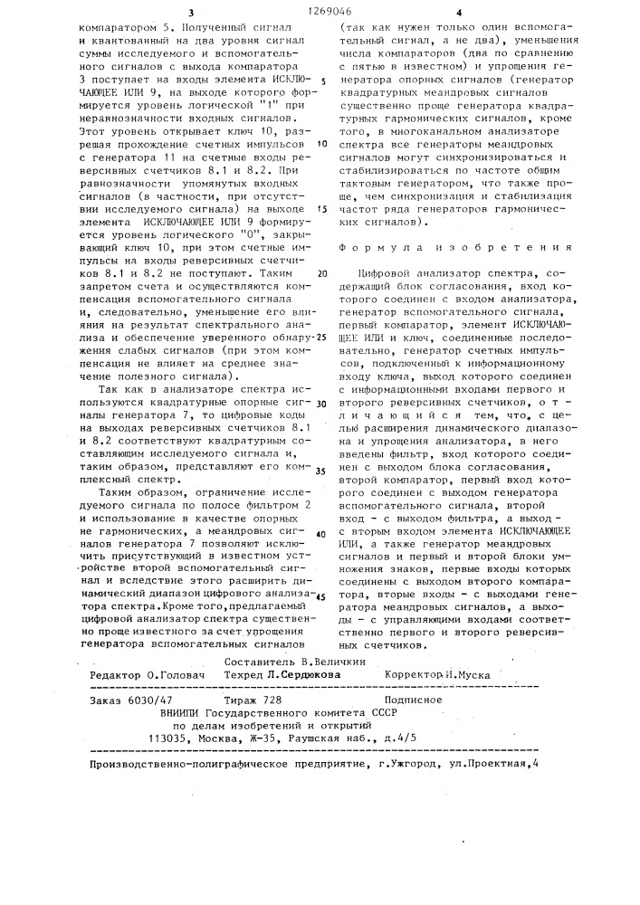 Цифровой анализатор спектра (патент 1269046)