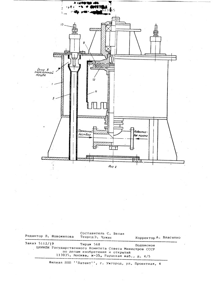 Нейтрализатор для производства лимонной кислоты (патент 623865)